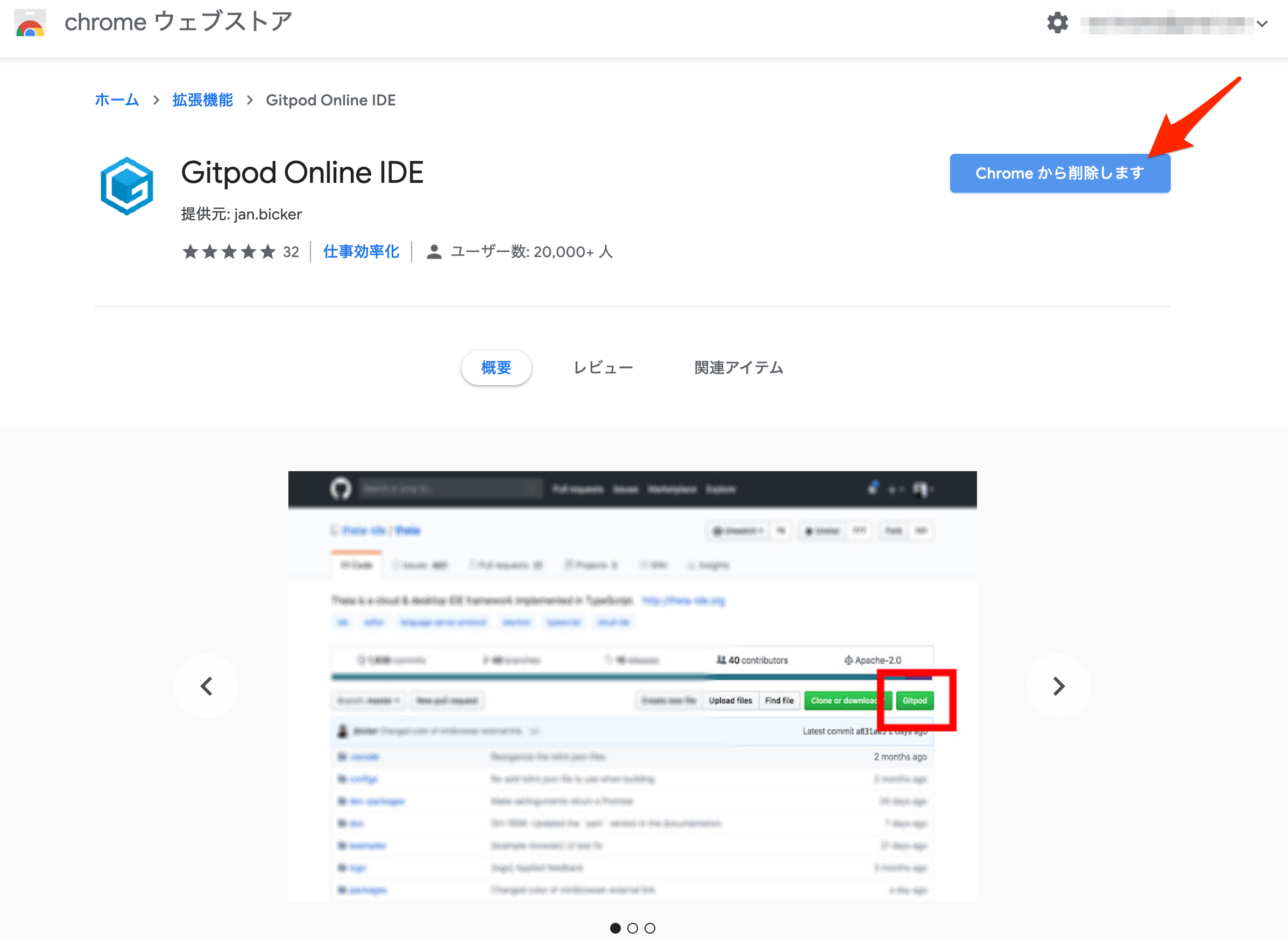 機能拡張のインストール