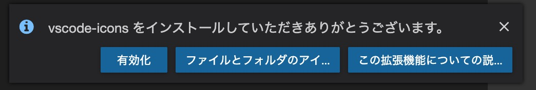 有効化